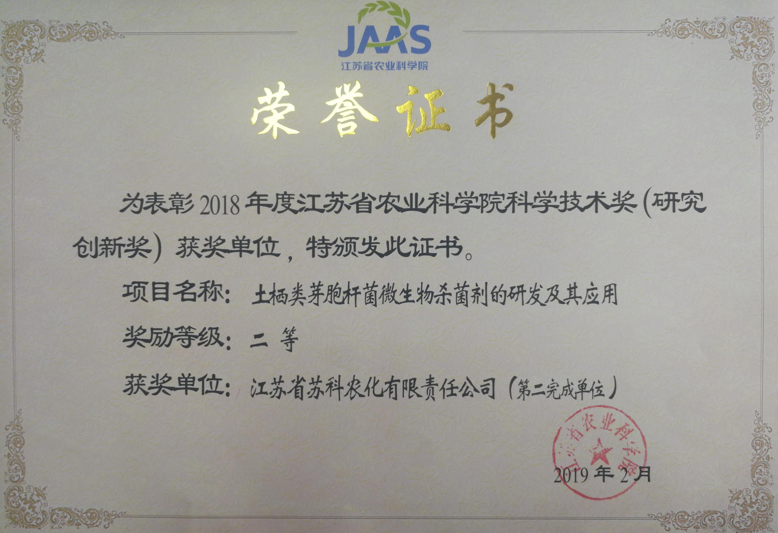 完美体育平台（中国）科技有限公司官网荣获院科学技术二等奖